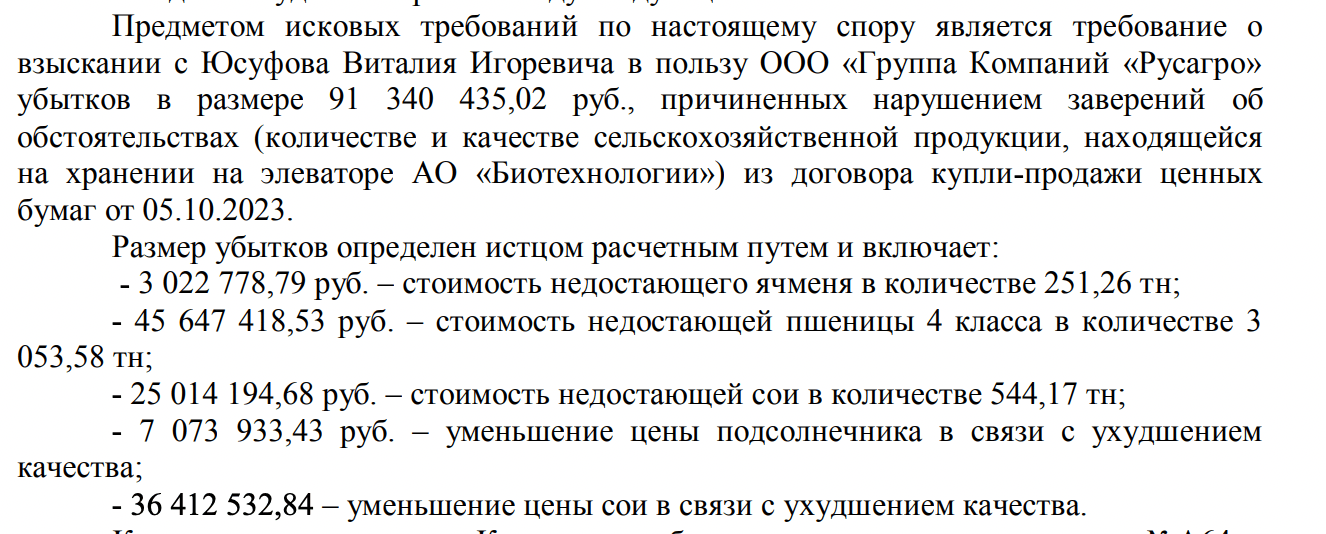 Выдержка из иска Мошковича к Юсуфову